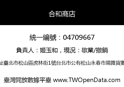 合和商店