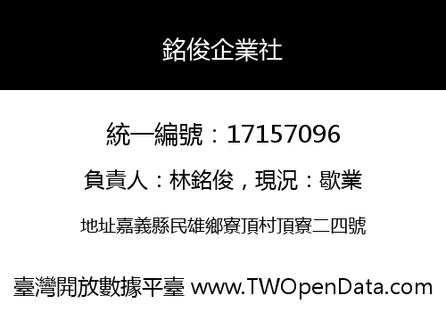 銘俊企業社