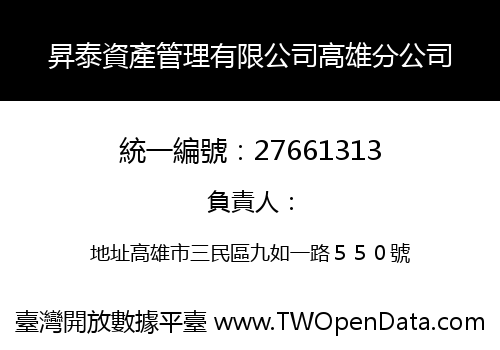 昇泰資產管理有限公司高雄分公司