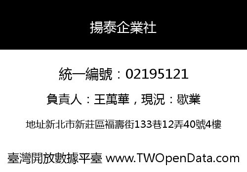 揚泰企業社