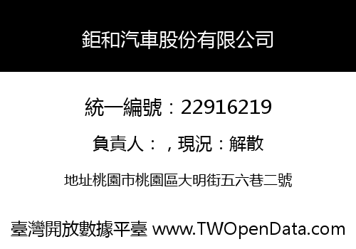 鉅和汽車股份有限公司