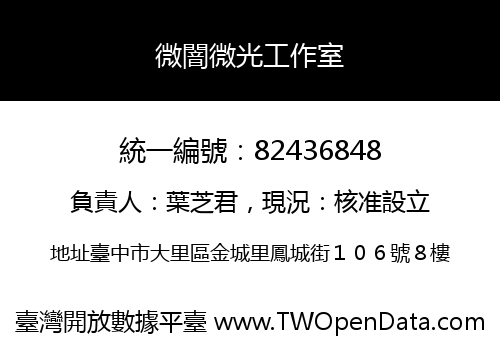 微闇微光工作室