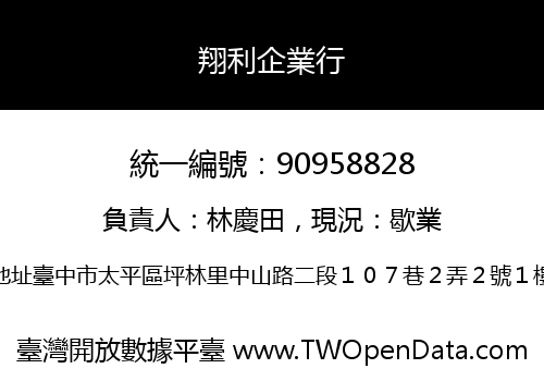 翔利企業行