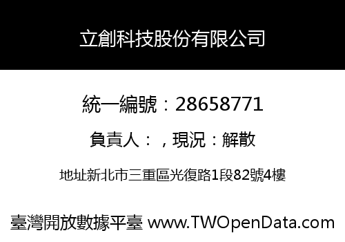 立創科技股份有限公司