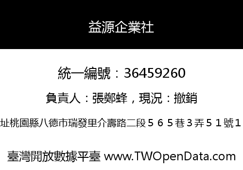 益源企業社