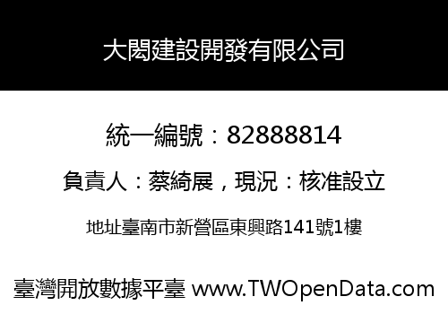 大閎建設開發有限公司