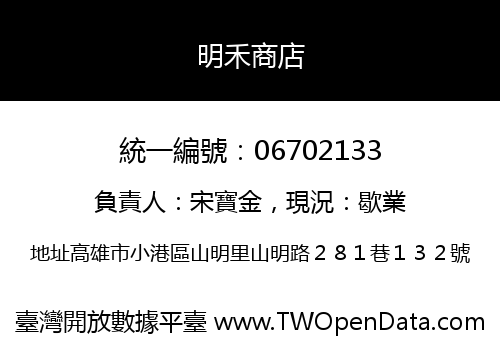 明禾商店