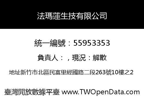 法瑪蓮生技有限公司