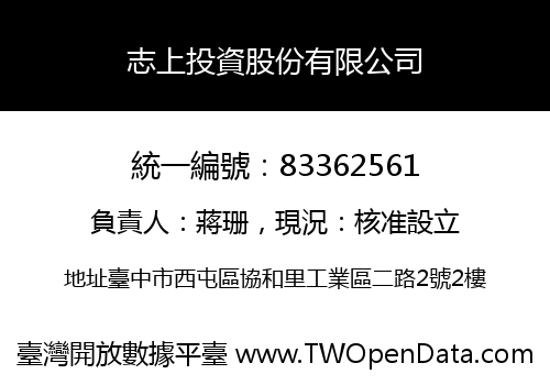 志上投資股份有限公司