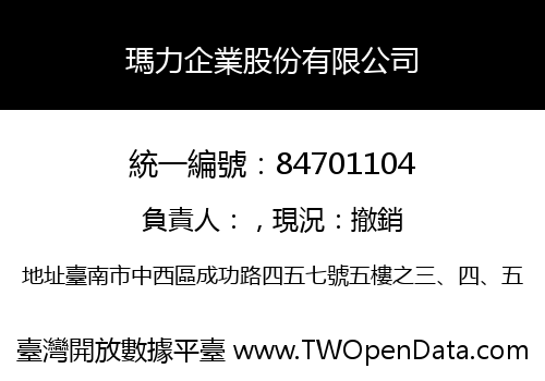 瑪力企業股份有限公司