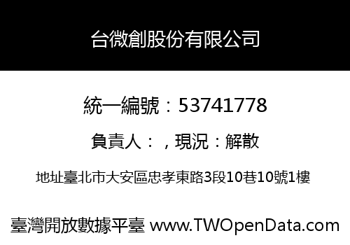 台微創股份有限公司