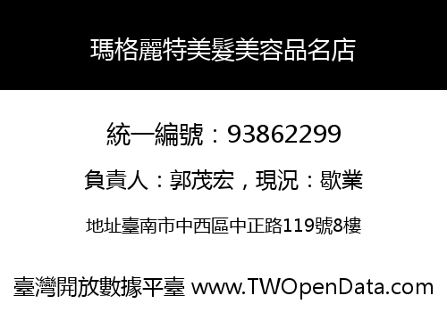 瑪格麗特美髮美容品名店