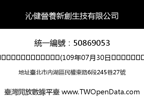 沁健營養新創生技有限公司