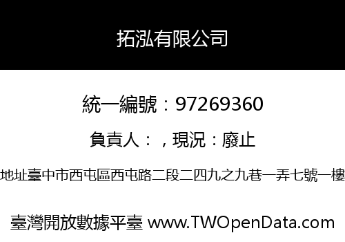 拓泓有限公司