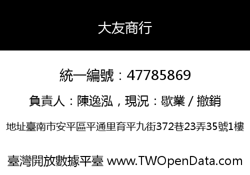 大友商行