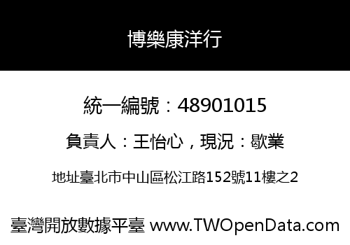 博樂康洋行