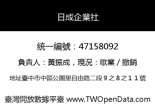 日成企業社