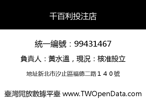 千百利投注店