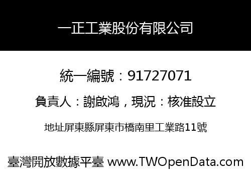 一正工業股份有限公司