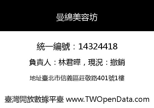 曼綿美容坊