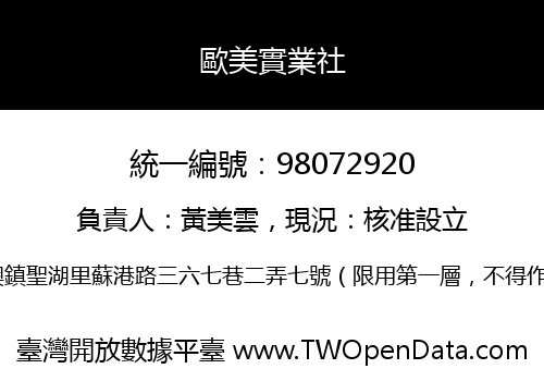 歐美實業社