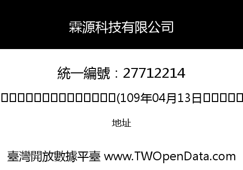 霖源科技有限公司