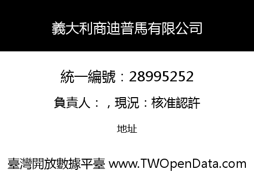 義大利商迪普馬有限公司