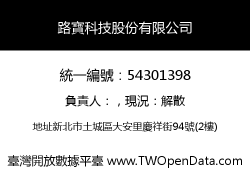 路寶科技股份有限公司