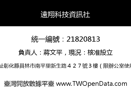 遠翔科技資訊社