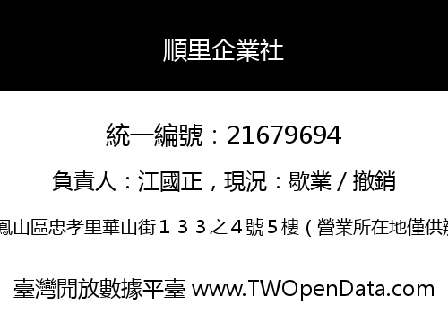 順里企業社