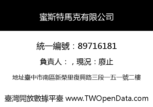 蜜斯特馬克有限公司