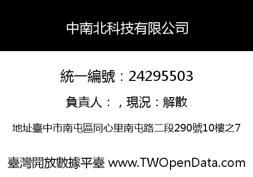 中南北科技有限公司