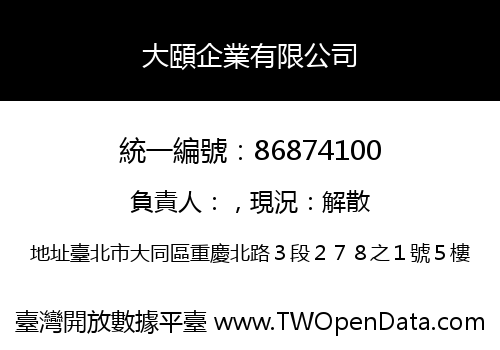 大頤企業有限公司