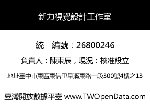 新力視覺設計工作室