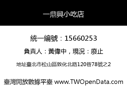 一鼎興小吃店