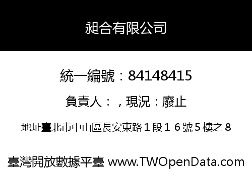 昶合有限公司