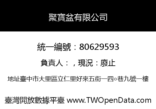 聚寶盆有限公司