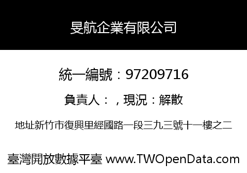 旻航企業有限公司
