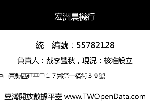 宏洲農機行