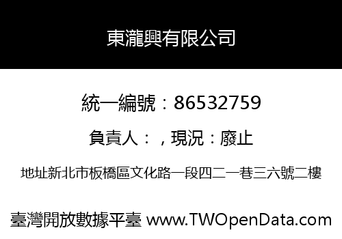 東瀧興有限公司