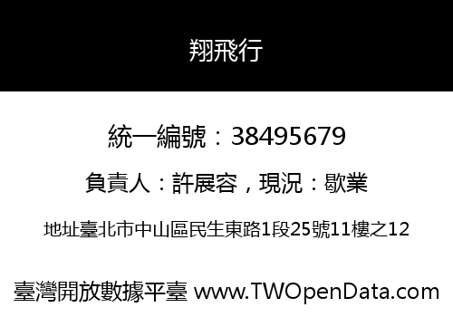 翔飛行