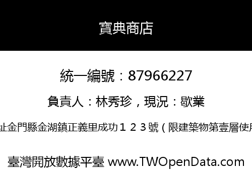 寶典商店