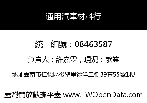 通用汽車材料行