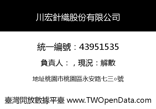 川宏針織股份有限公司