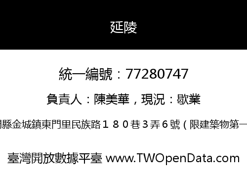 延陵