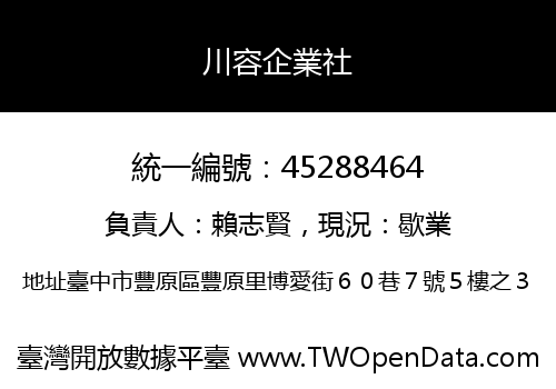 川容企業社
