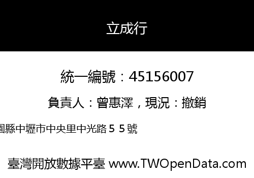 立成行