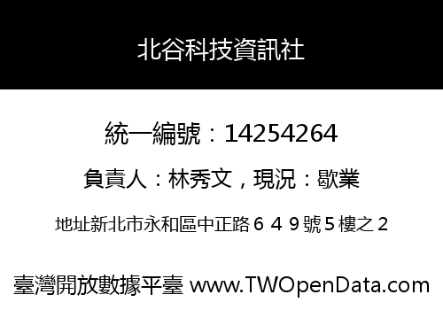 北谷科技資訊社
