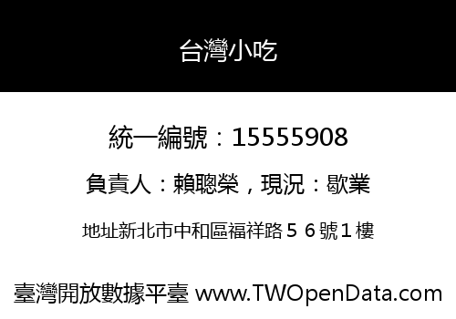 台灣小吃
