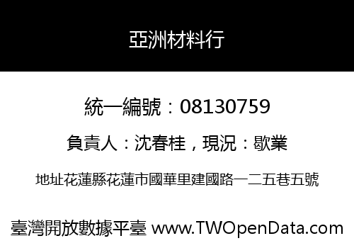 亞洲材料行